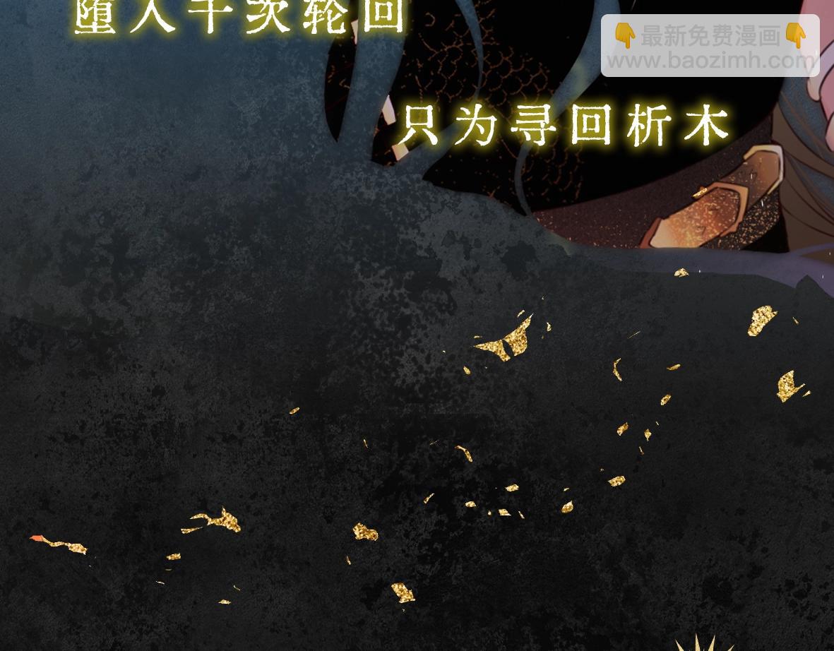 故事序章&mdash;《千年之恋》-第2话