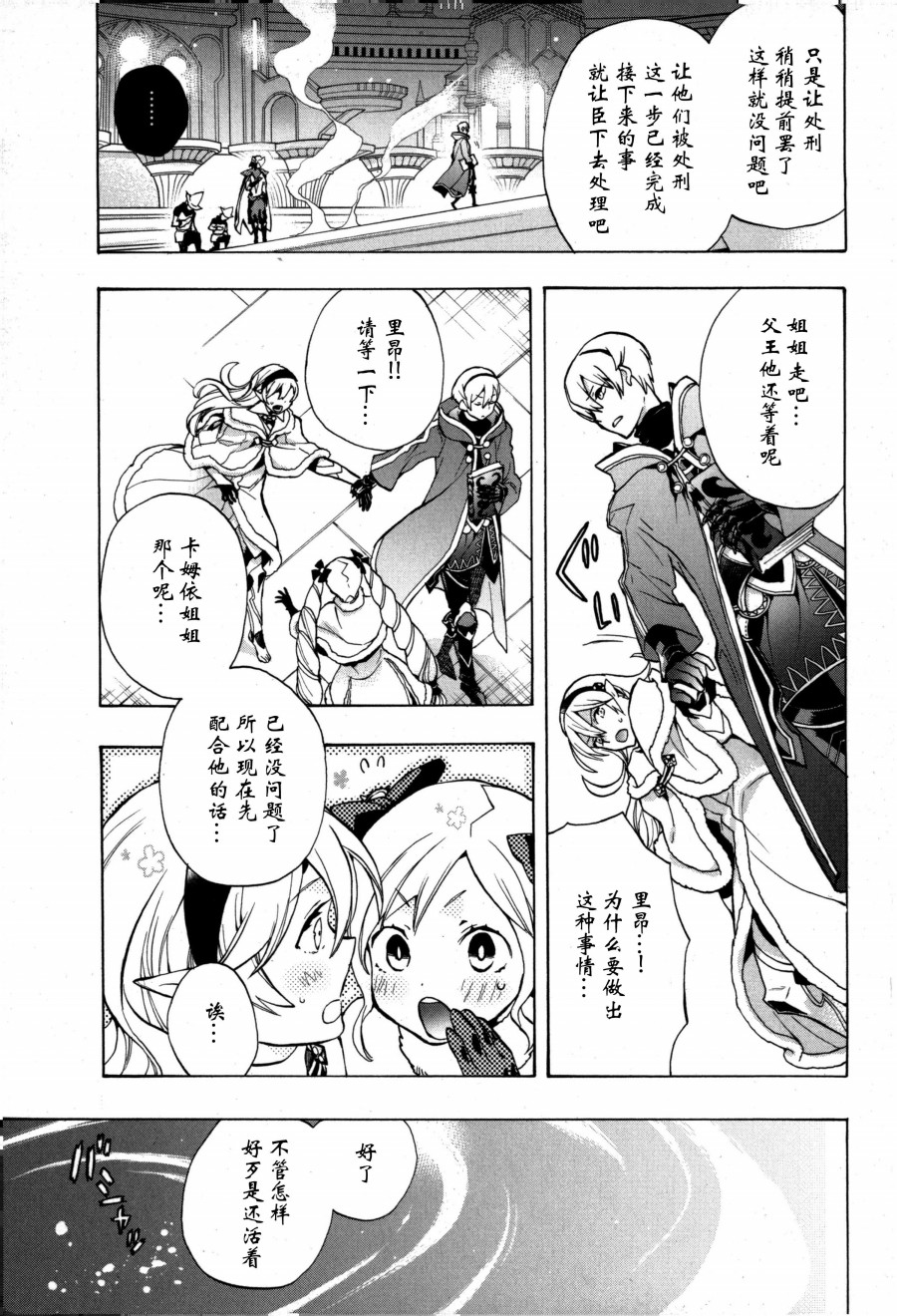 火焰紋章if 尼伯龍根的寶冠  - 第02話 - 3