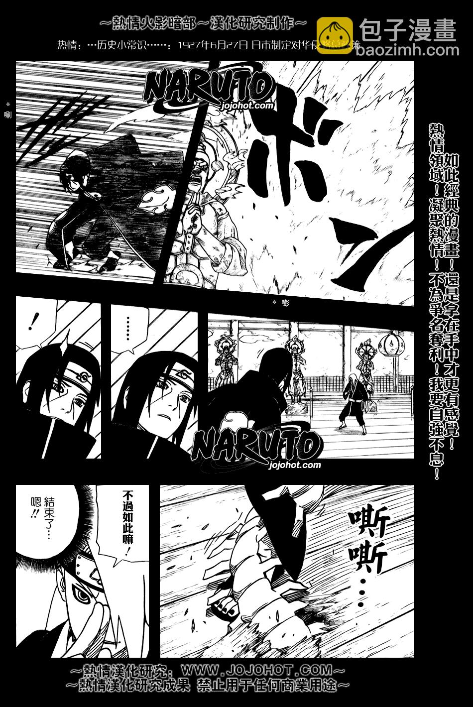 火影忍者 - 第359話 - 5