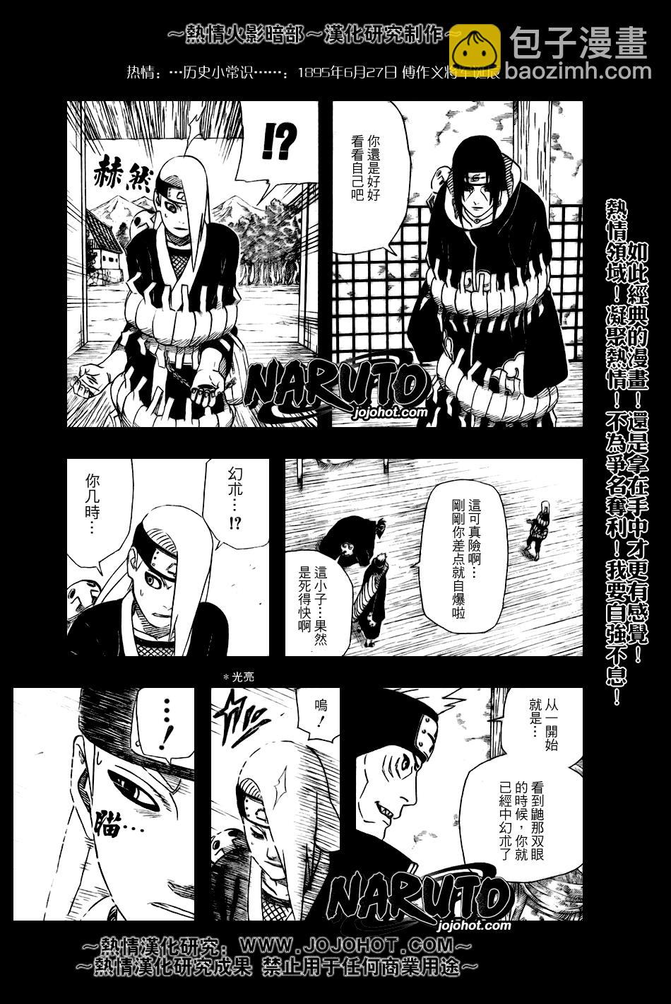火影忍者 - 第359話 - 1