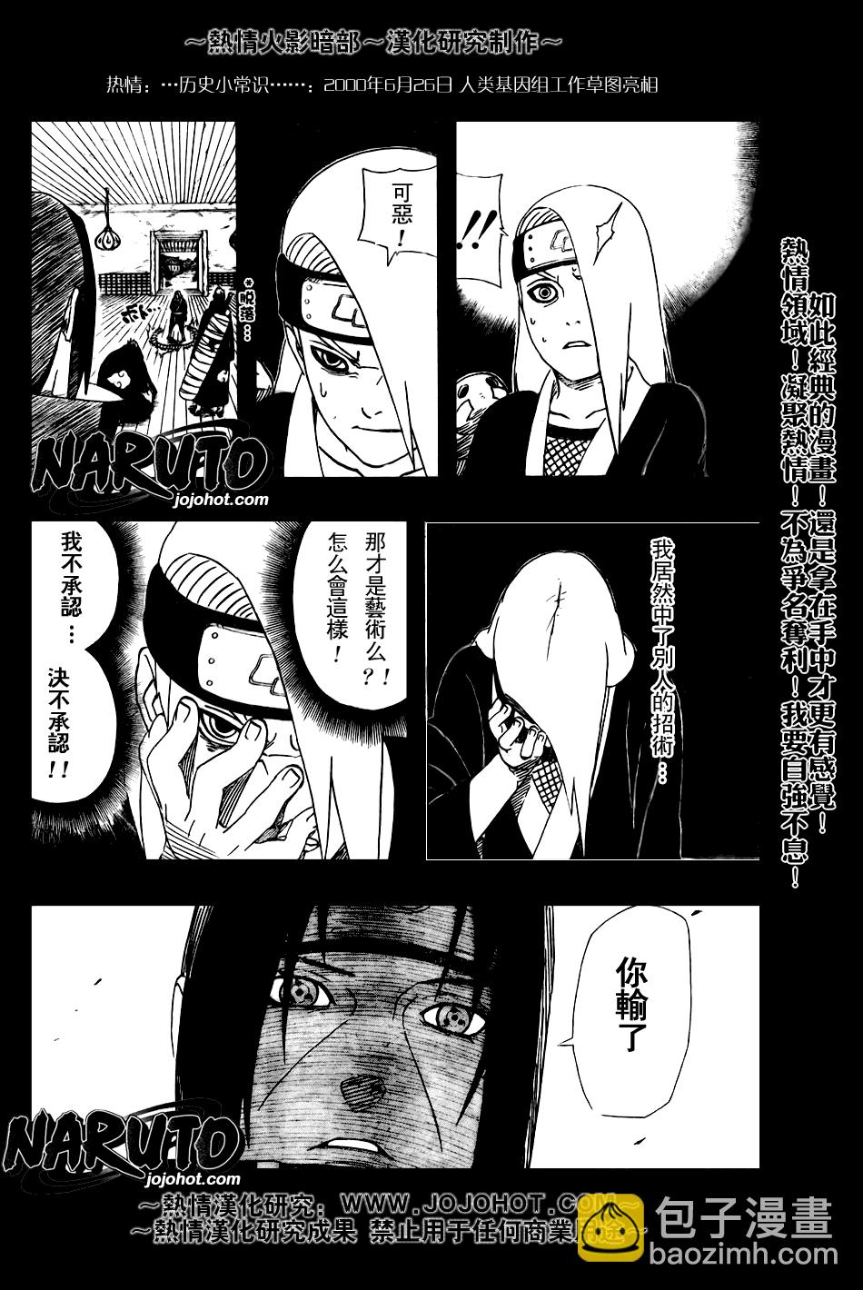 火影忍者 - 第359話 - 3