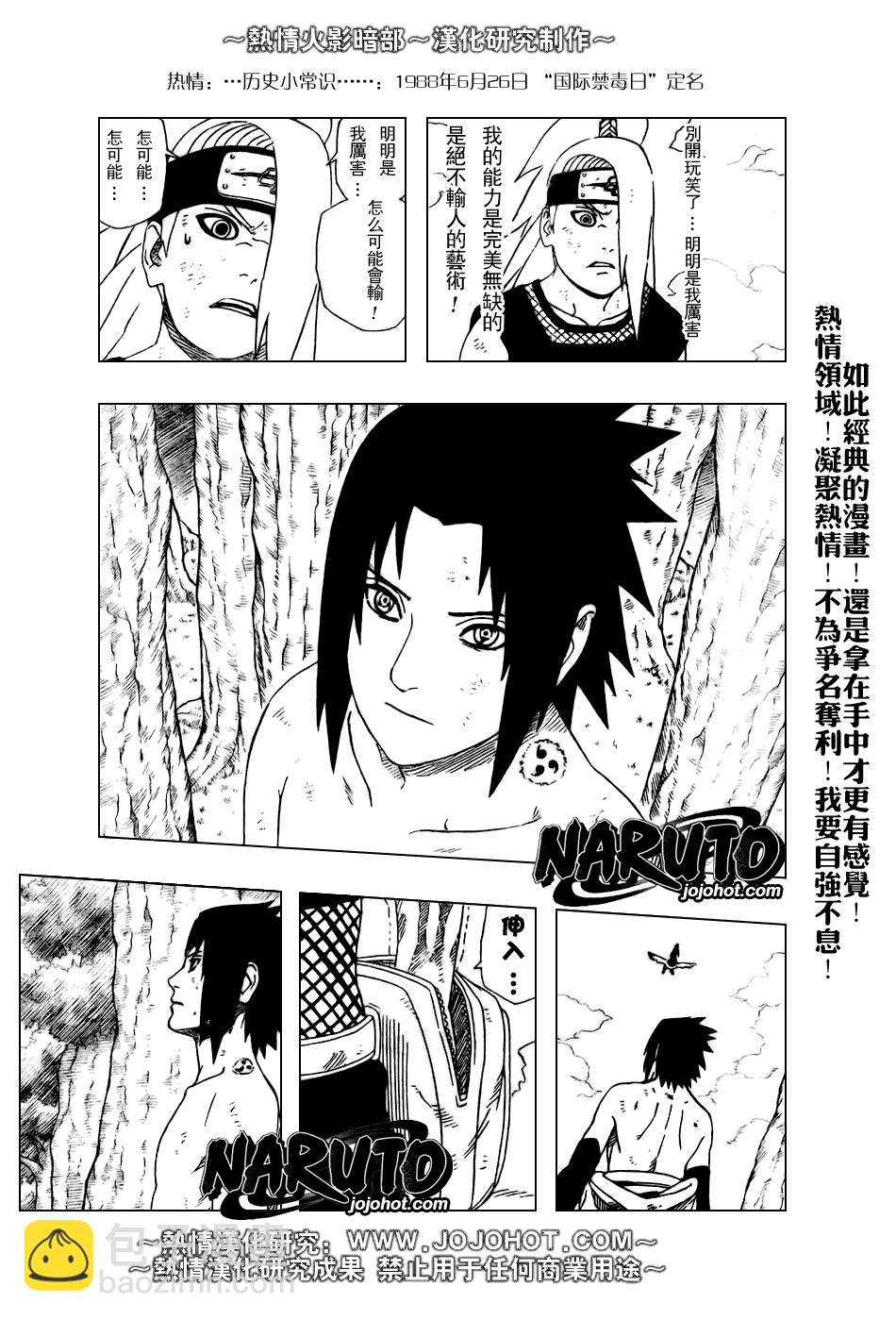 火影忍者 - 第359話 - 4