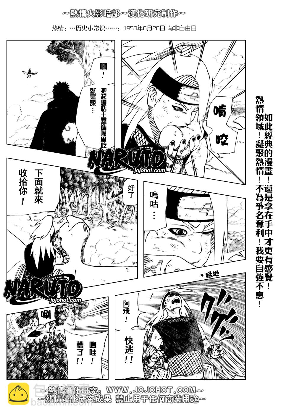 火影忍者 - 第359話 - 5