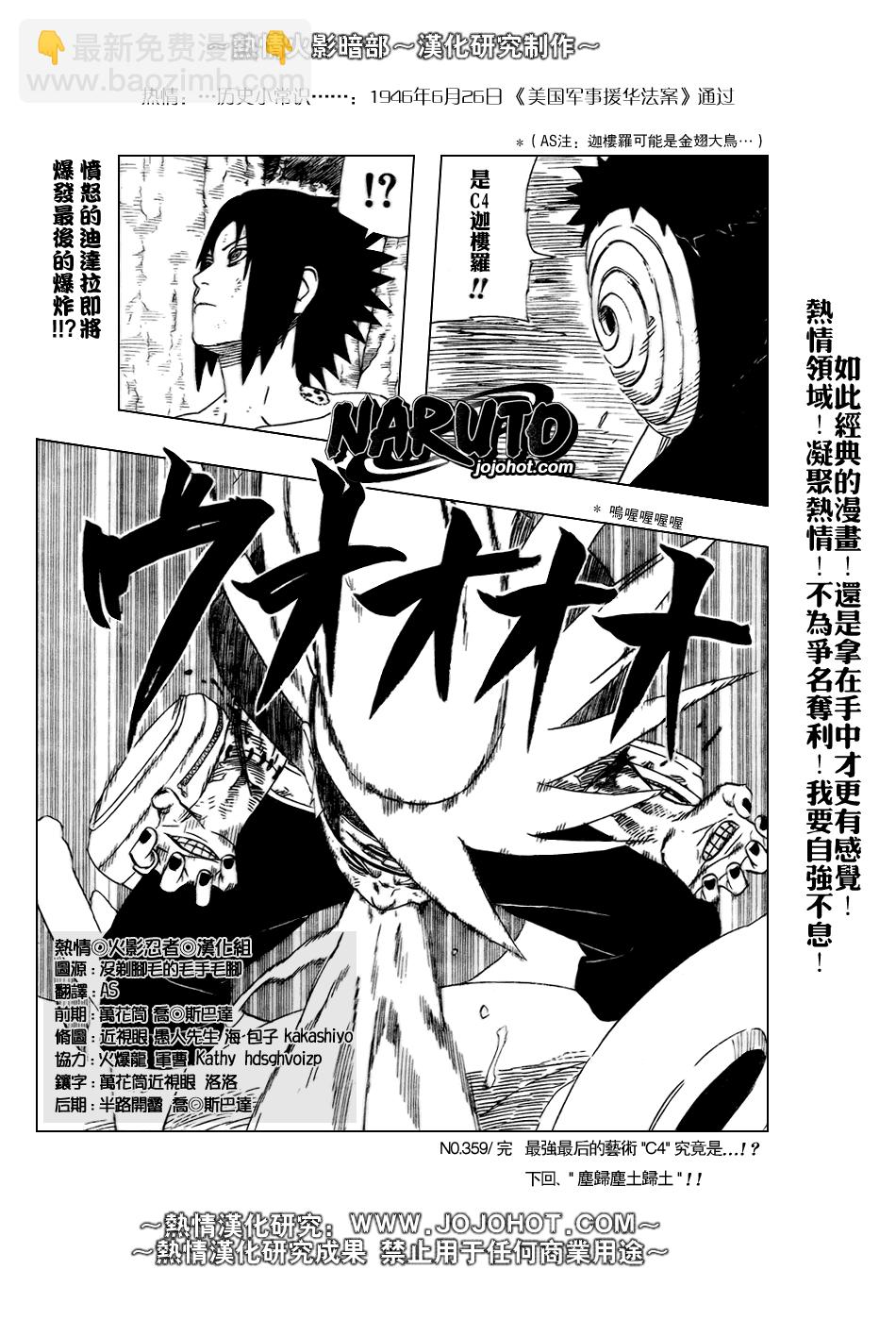 火影忍者 - 第359話 - 1