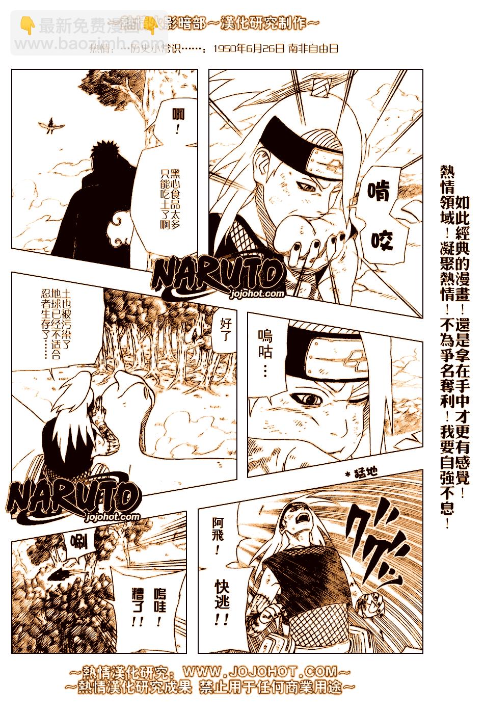 火影忍者 - 第359話 - 5