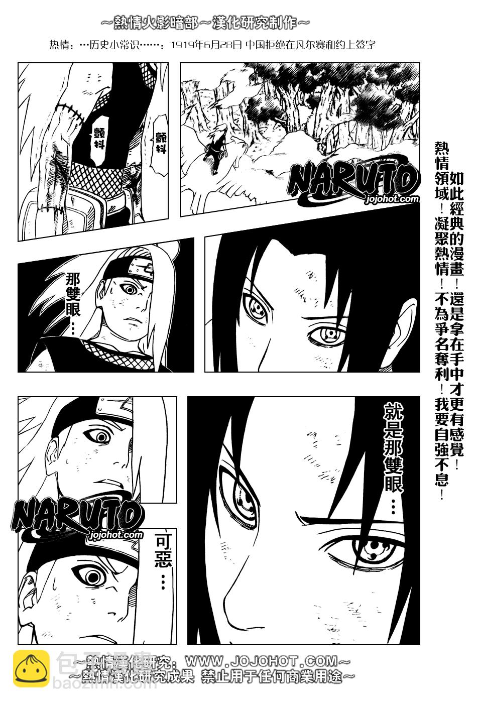 火影忍者 - 第359話 - 5