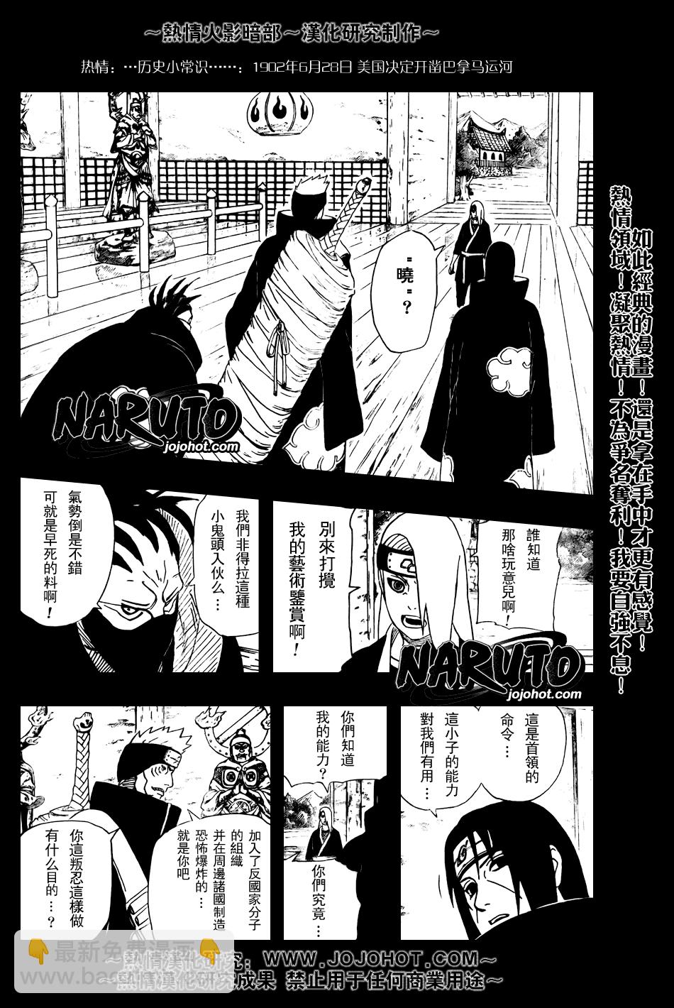 火影忍者 - 第359話 - 1