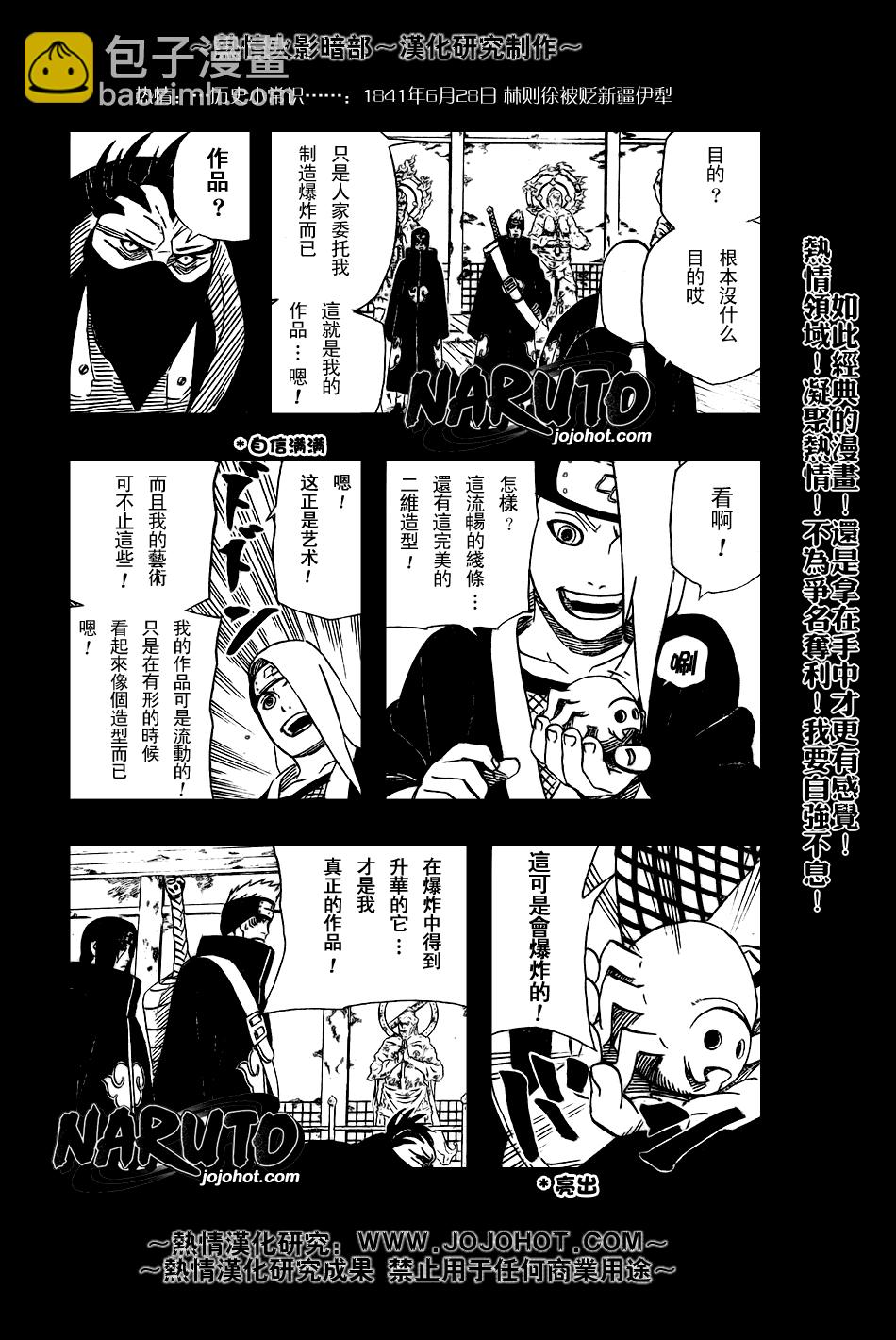 火影忍者 - 第359話 - 2