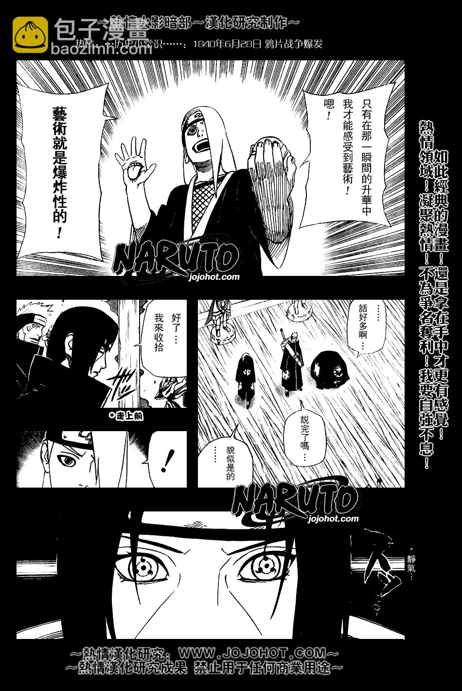 火影忍者 - 第359話 - 3