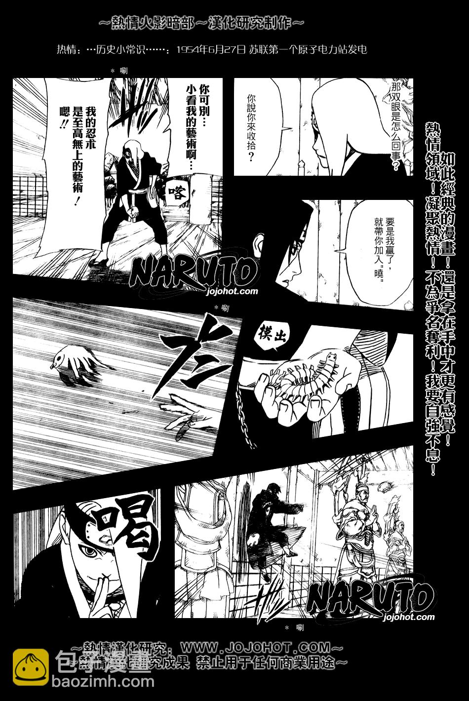火影忍者 - 第359話 - 4