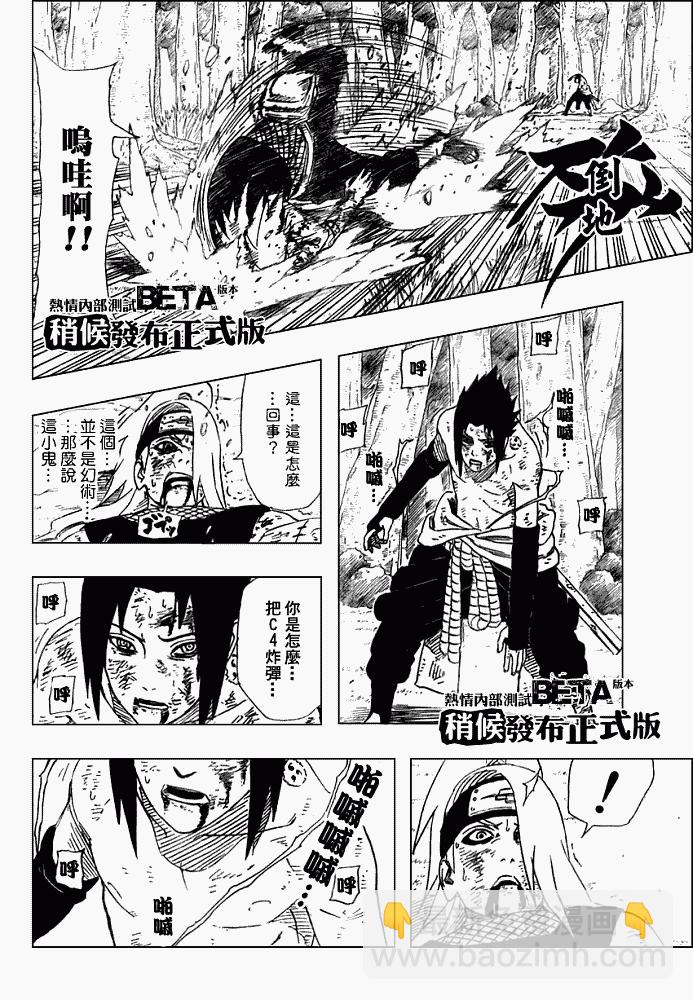 火影忍者 - 第361話 - 3