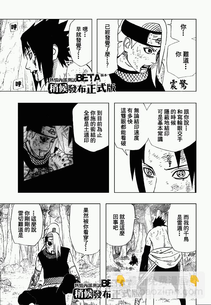 火影忍者 - 第361話 - 4