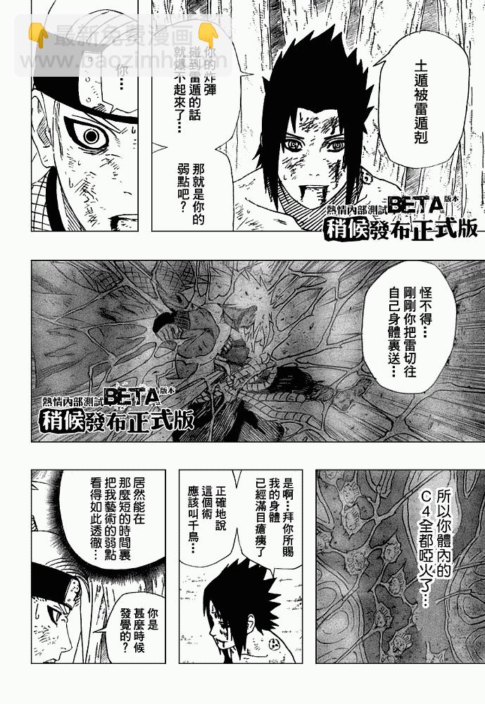 火影忍者 - 第361話 - 1