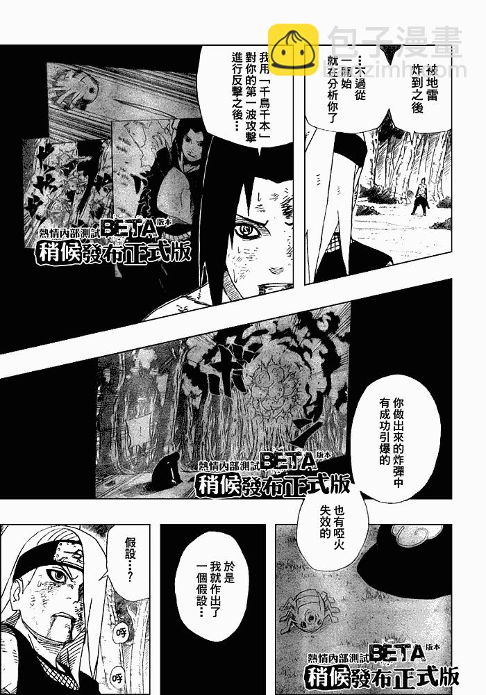 火影忍者 - 第361話 - 2