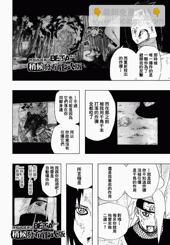 火影忍者 - 第361話 - 3