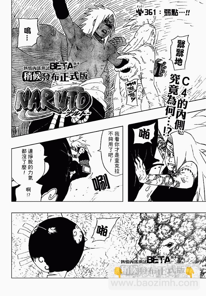 火影忍者 - 第361話 - 2