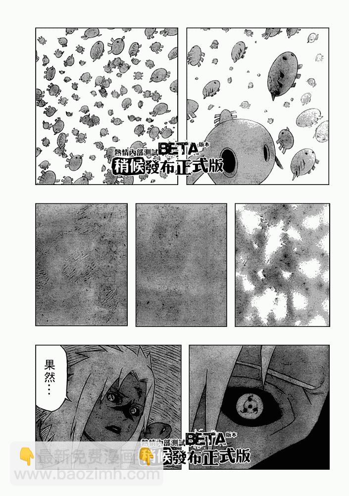 火影忍者 - 第361話 - 3