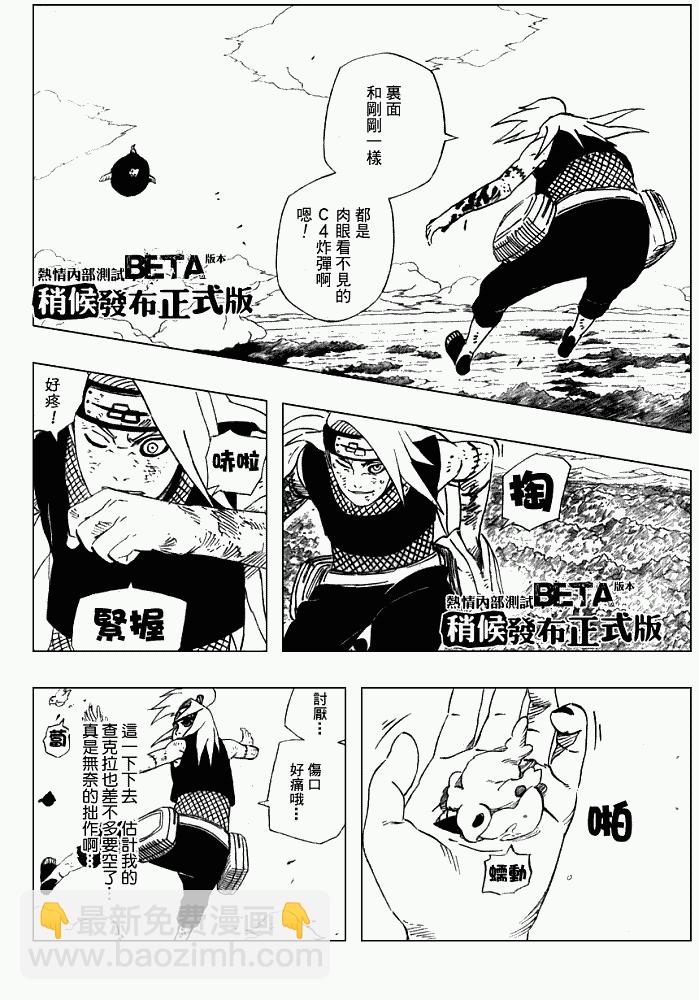 火影忍者 - 第361話 - 4