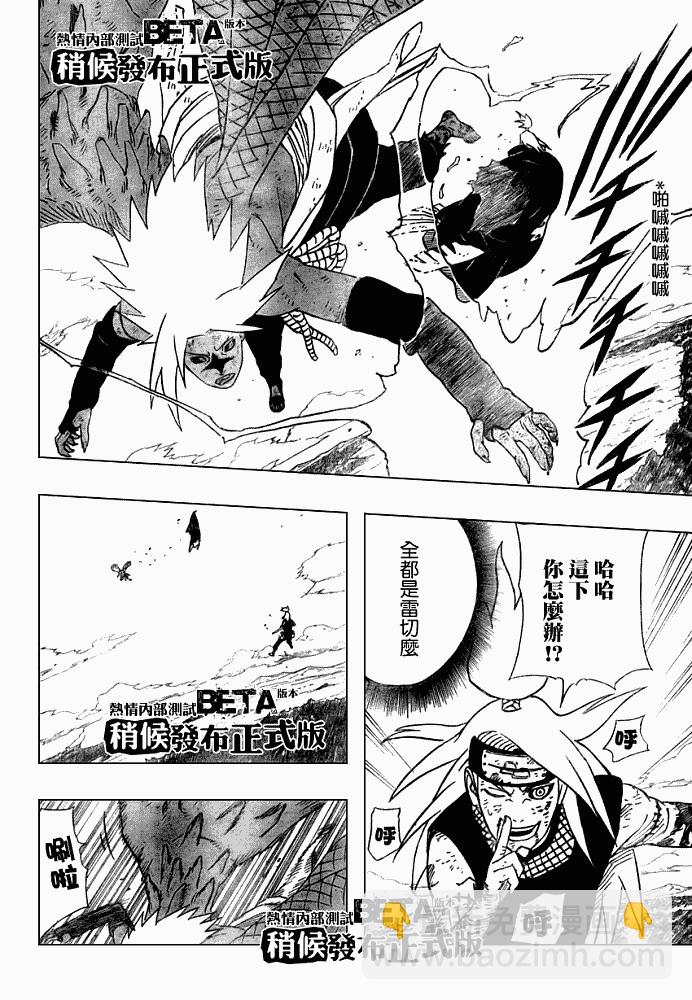 火影忍者 - 第361話 - 2