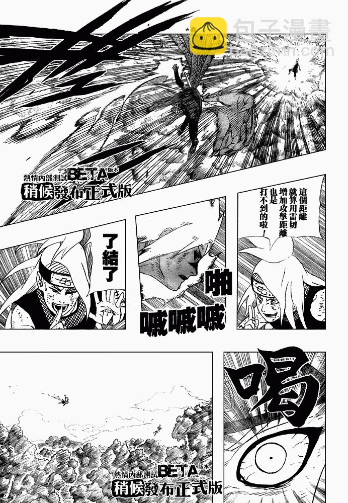 火影忍者 - 第361話 - 3