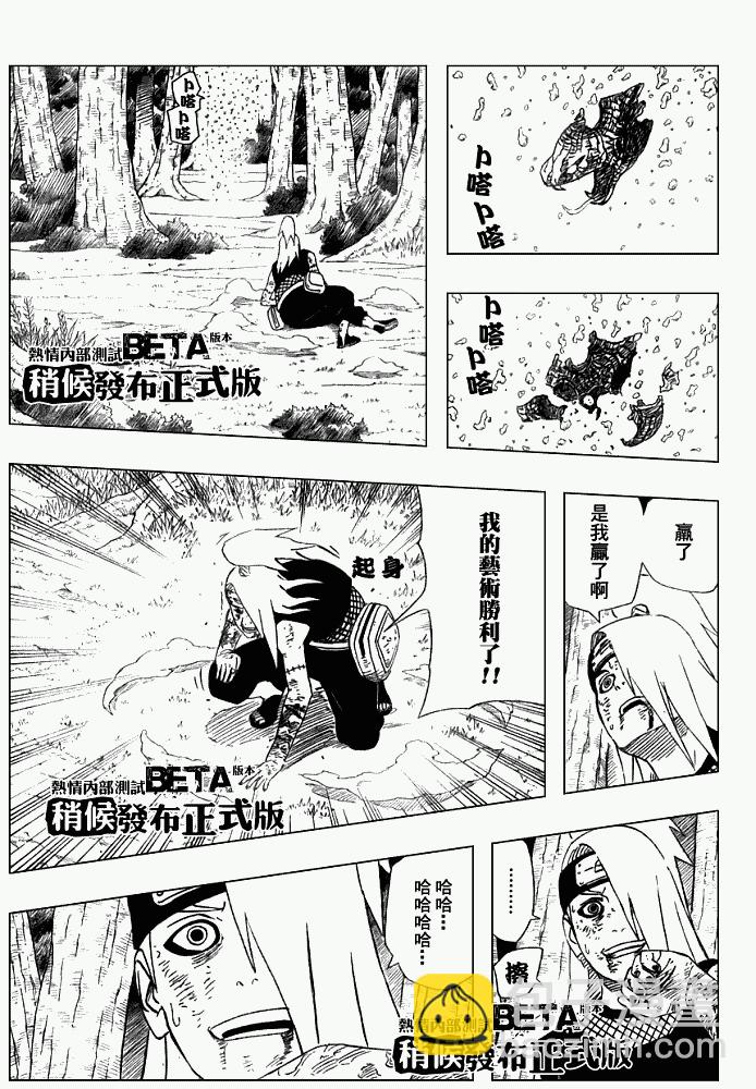 火影忍者 - 第361話 - 1