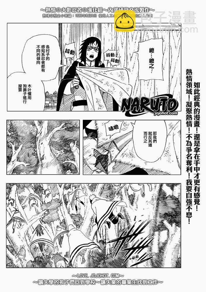 火影忍者 - 第365話 - 3