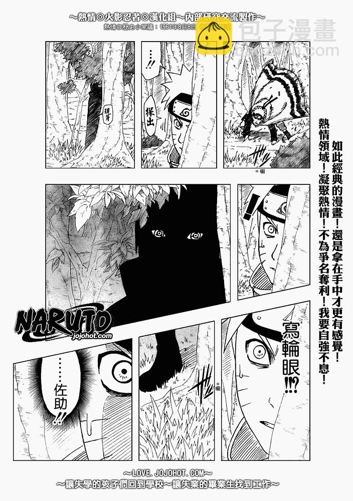 火影忍者 - 第365話 - 4