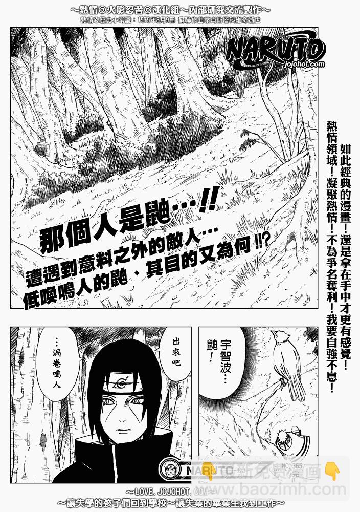 火影忍者 - 第365話 - 2