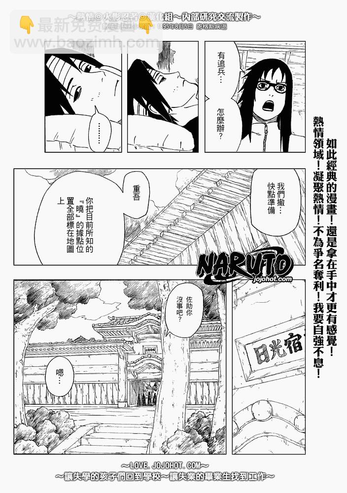 火影忍者 - 第365話 - 2