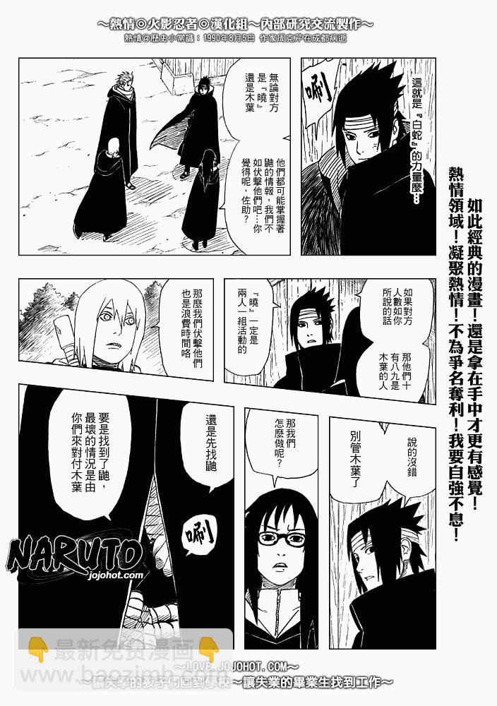 火影忍者 - 第365話 - 4