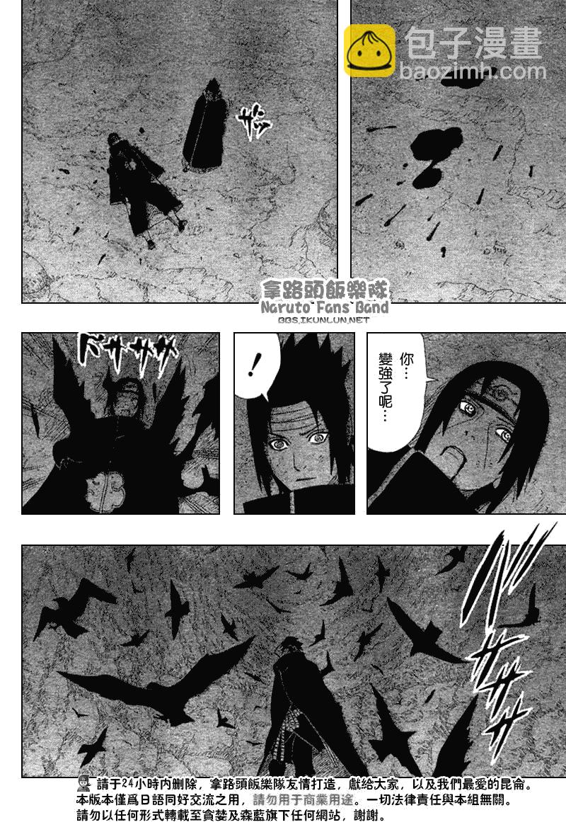 火影忍者 - 第367話 - 2