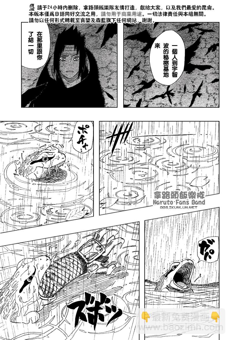 火影忍者 - 第367話 - 3