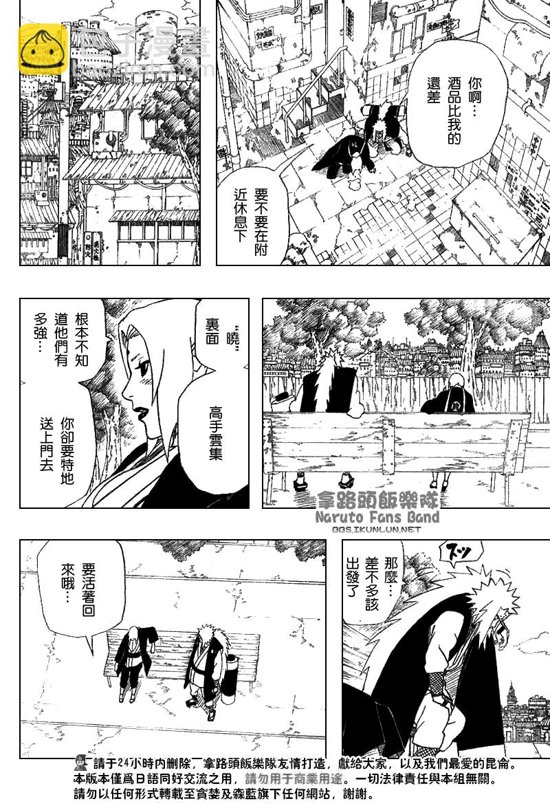 火影忍者 - 第367話 - 2