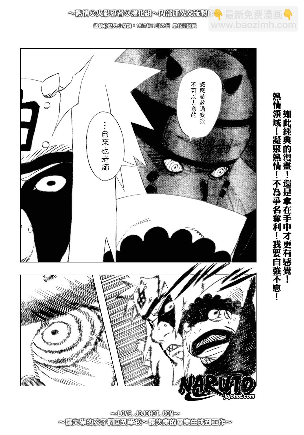 火影忍者 - 第379話 - 2