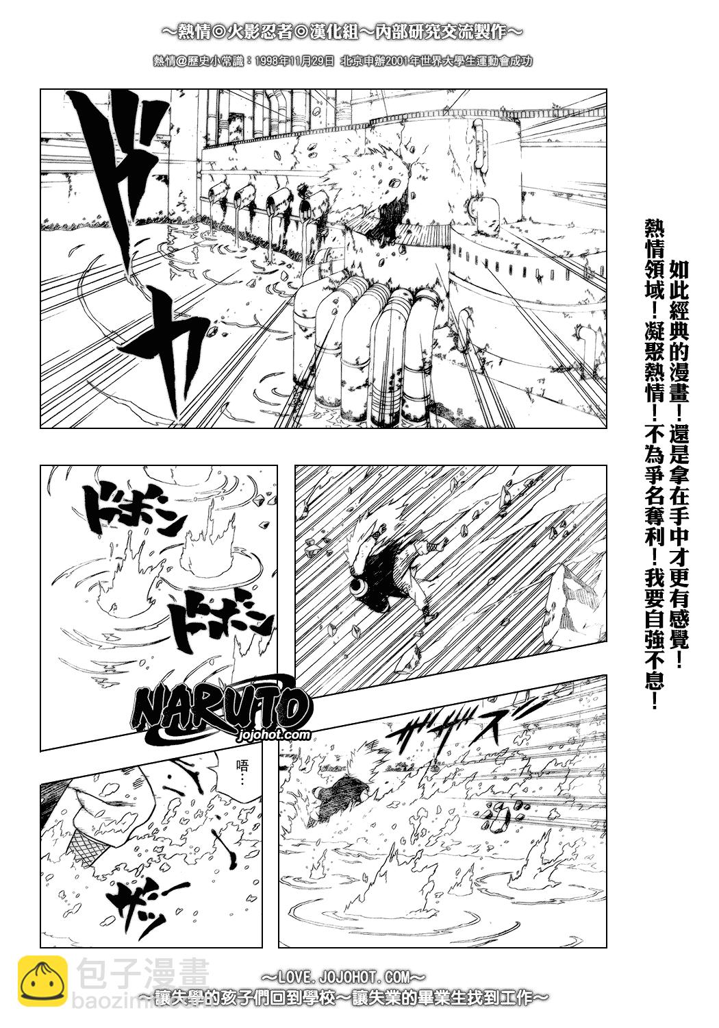 火影忍者 - 第379話 - 3