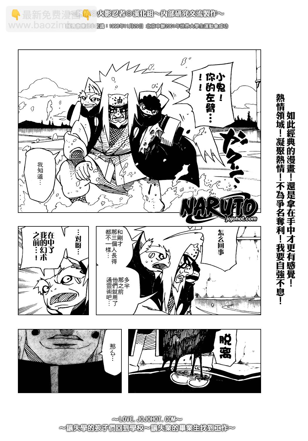 火影忍者 - 第379話 - 4