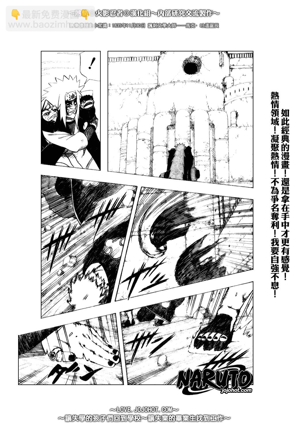 火影忍者 - 第379話 - 1