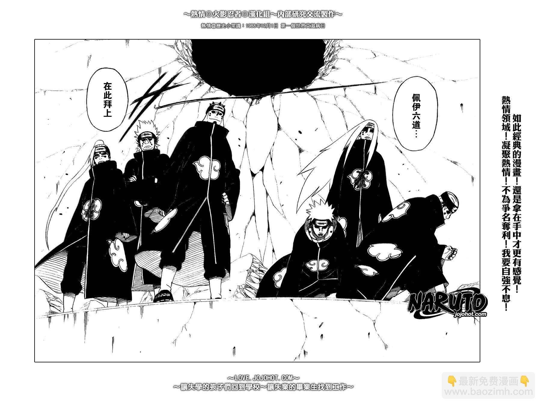 火影忍者 - 第379話 - 2