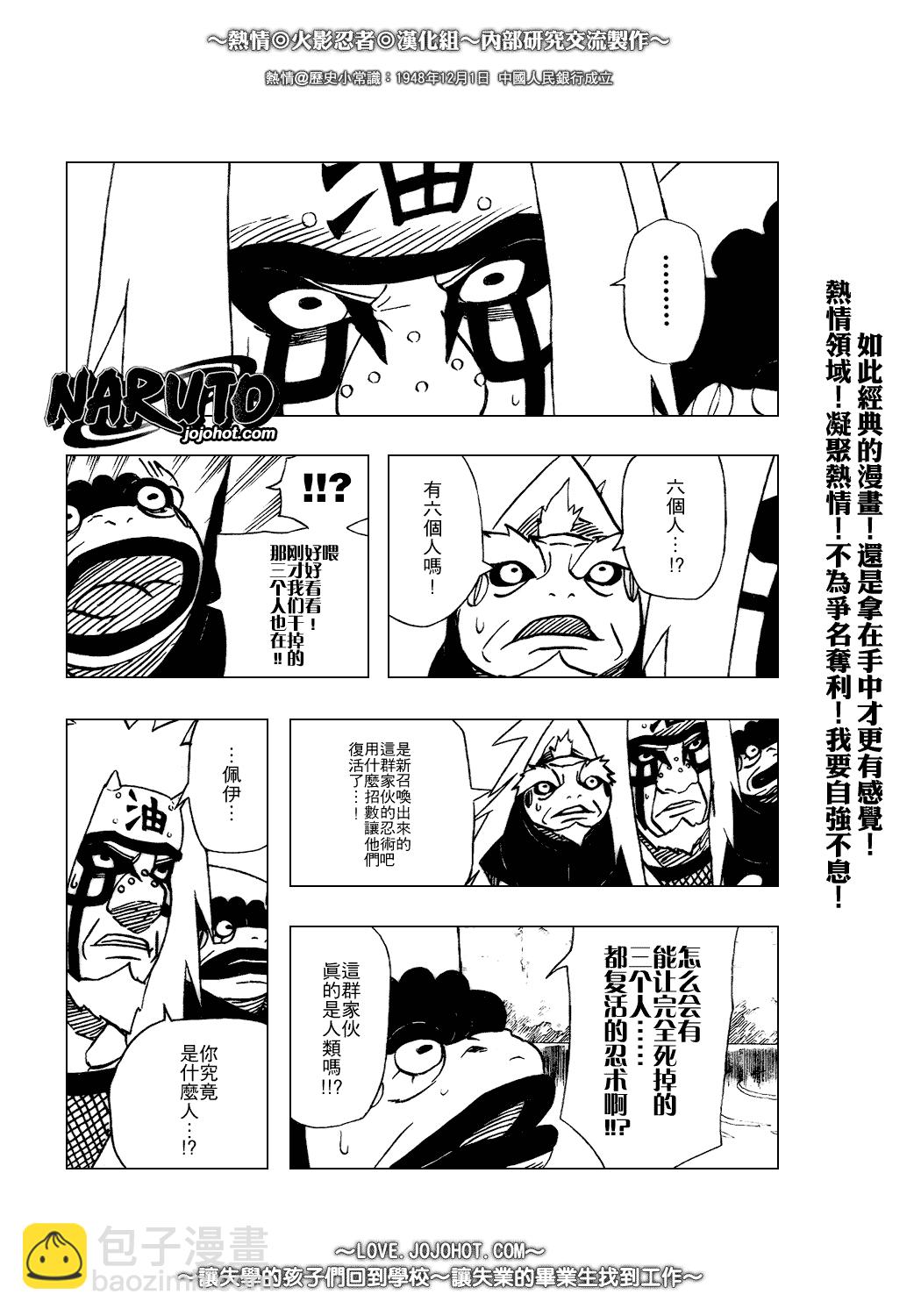 火影忍者 - 第379話 - 3