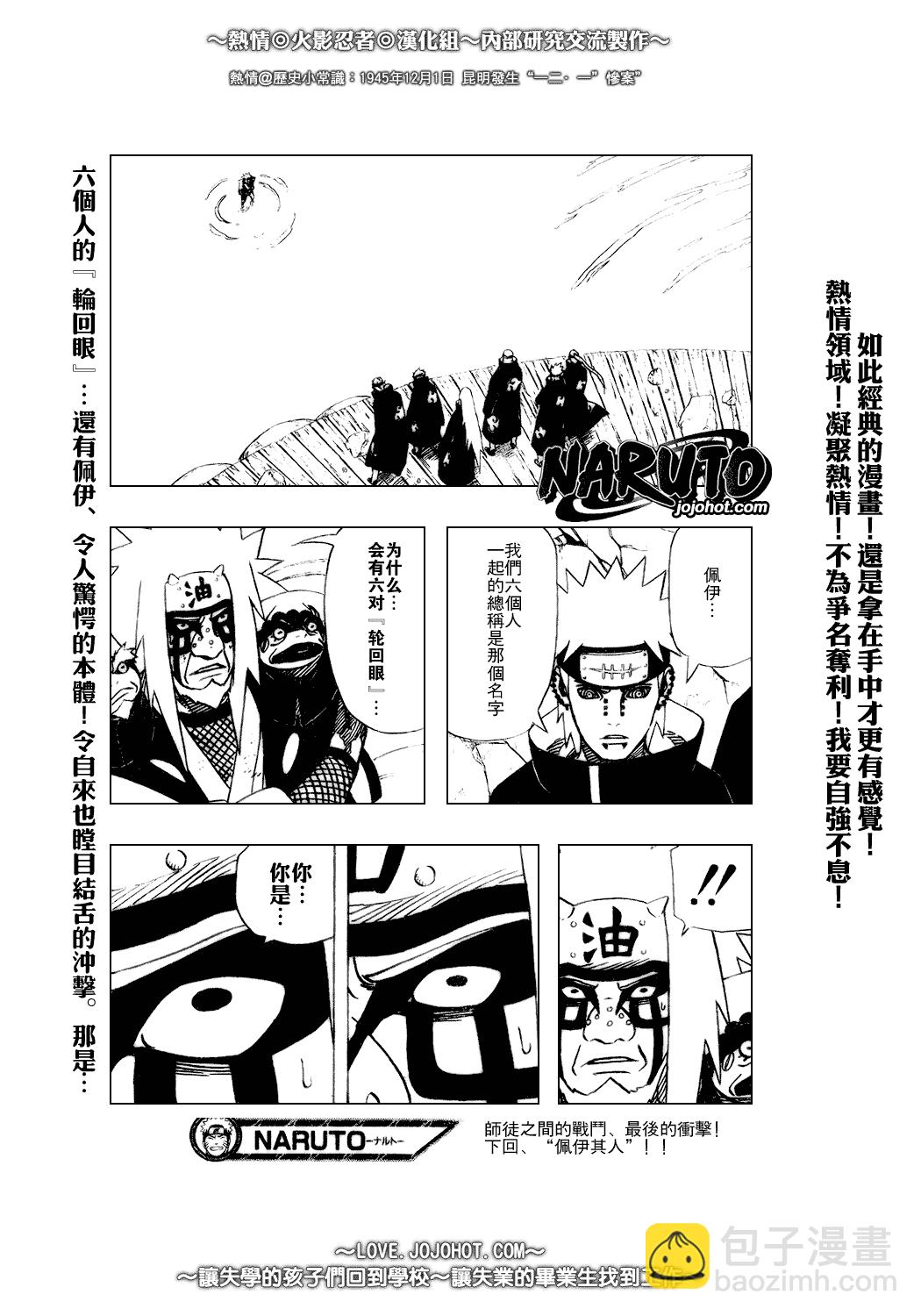 火影忍者 - 第379話 - 4