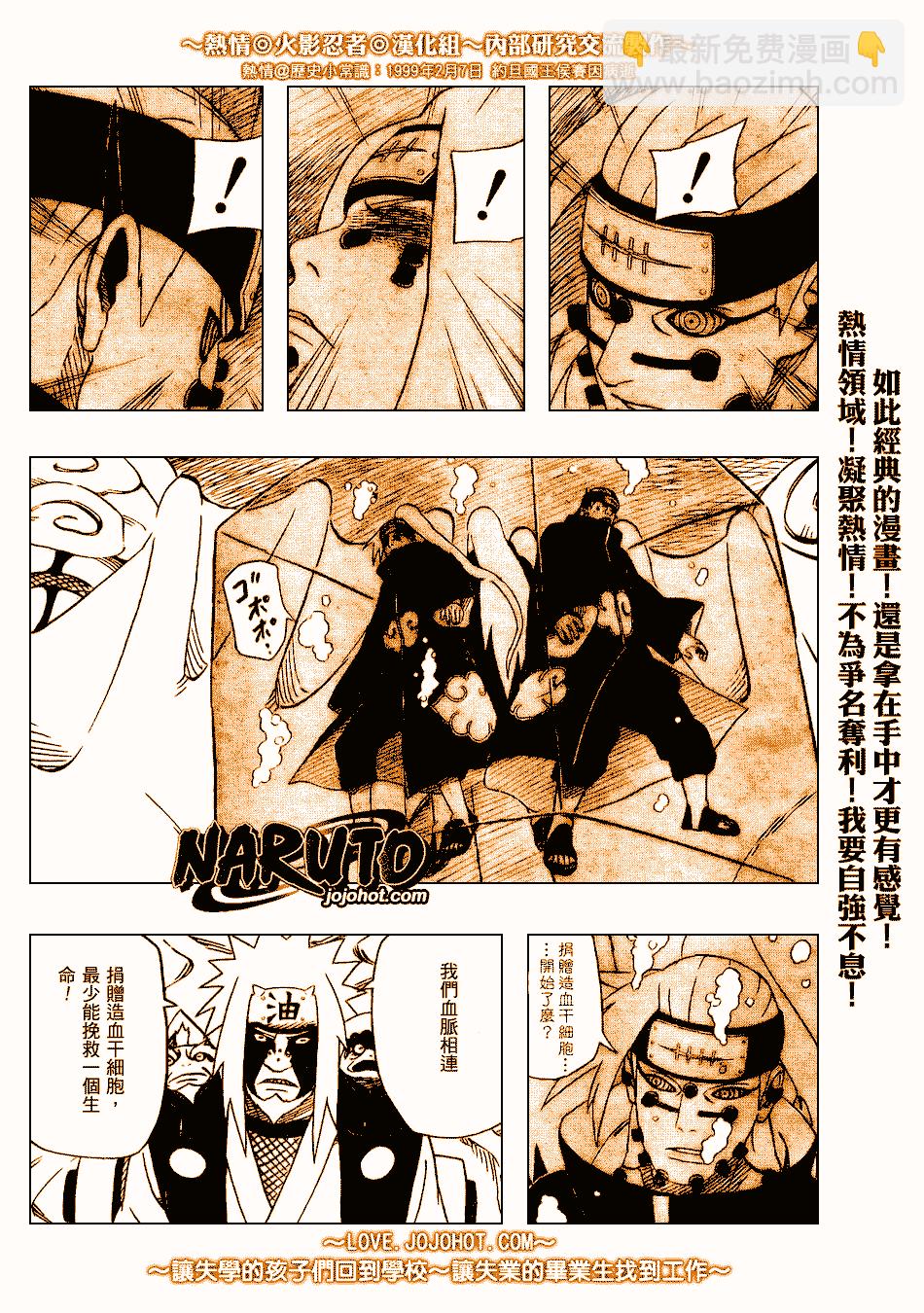 火影忍者 - 第379話 - 2