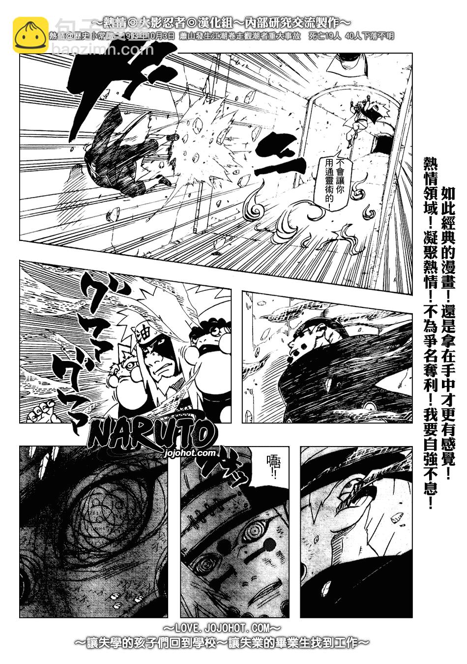火影忍者 - 第379話 - 3
