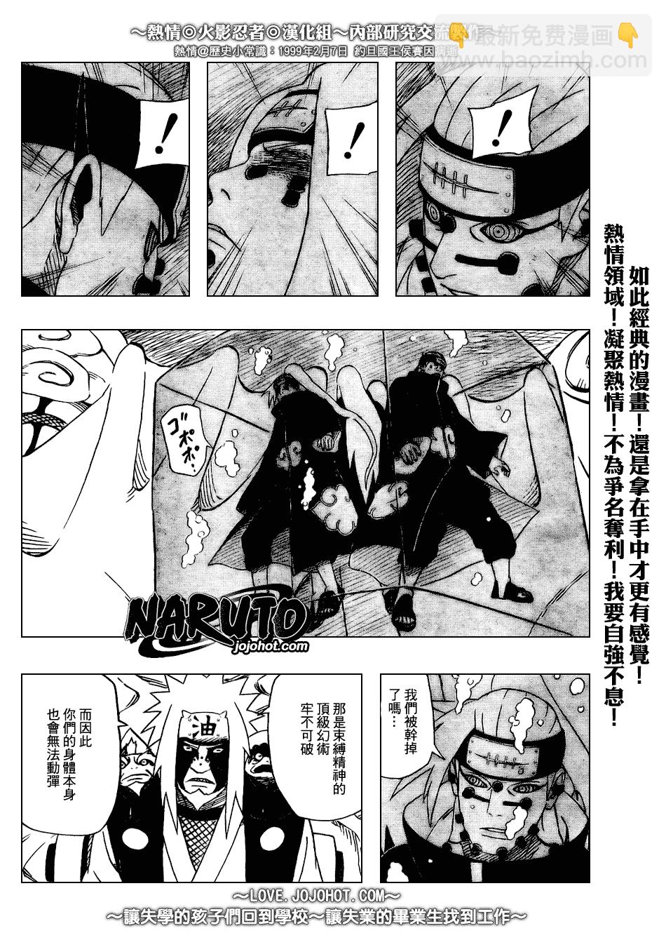 火影忍者 - 第379話 - 4