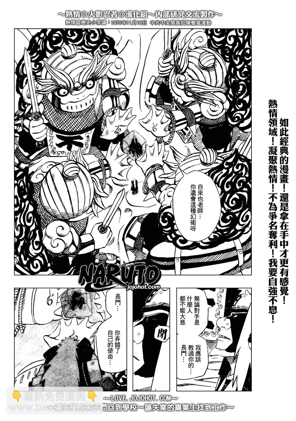 火影忍者 - 第379話 - 1