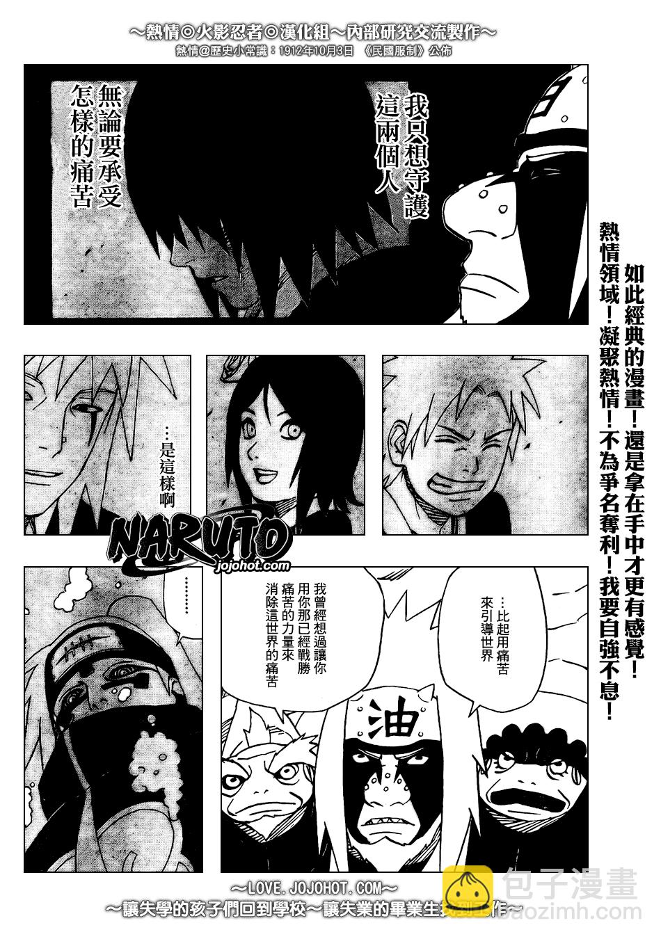 火影忍者 - 第379話 - 2