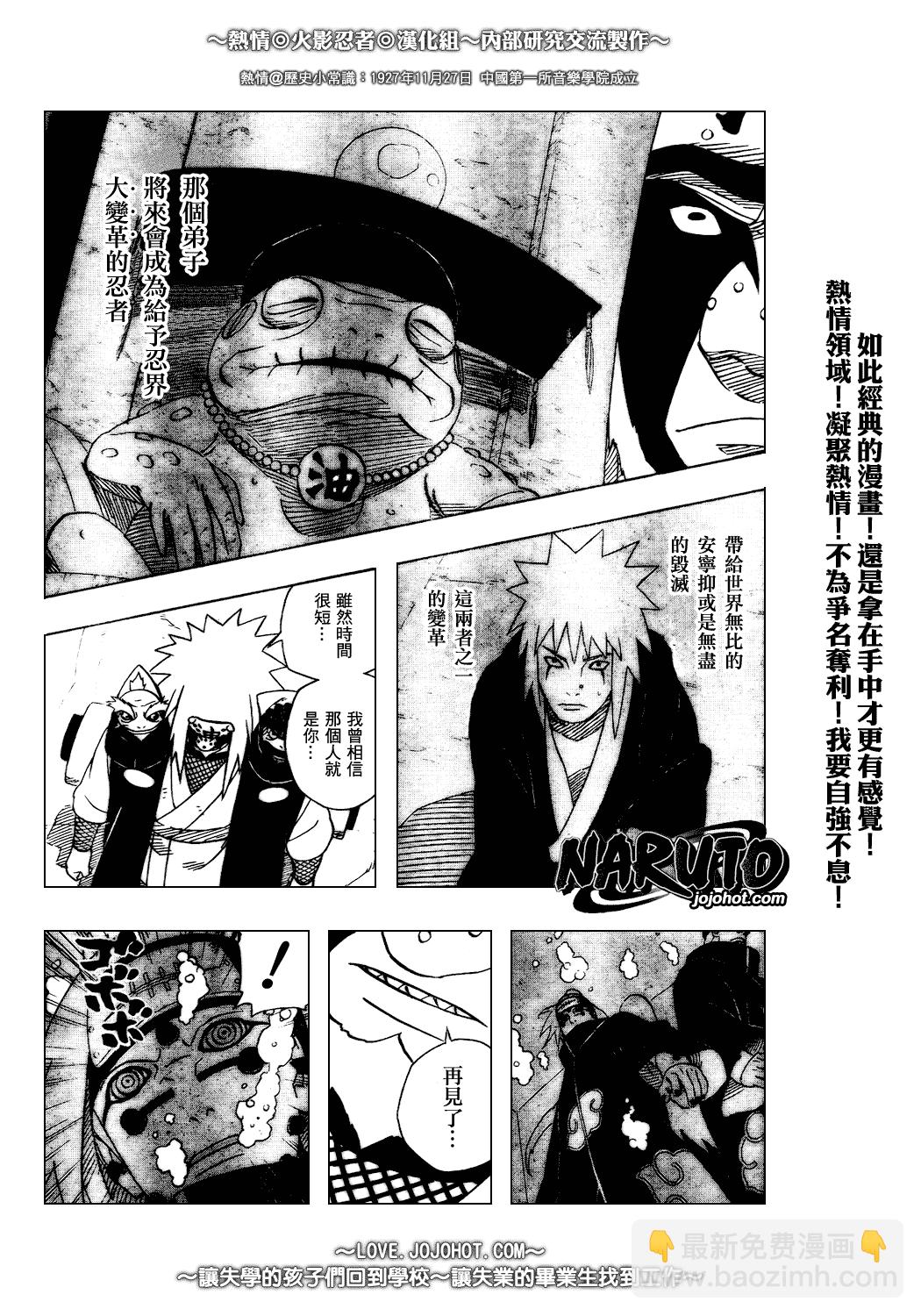 火影忍者 - 第379話 - 3
