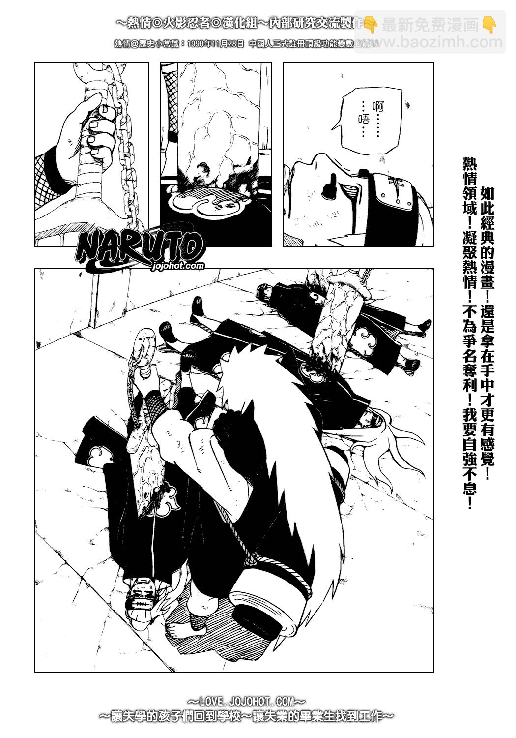 火影忍者 - 第379話 - 4