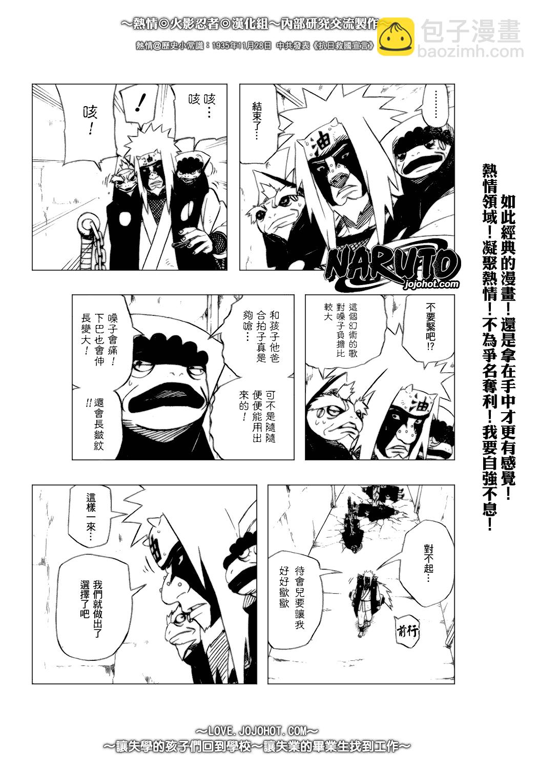 火影忍者 - 第379話 - 1