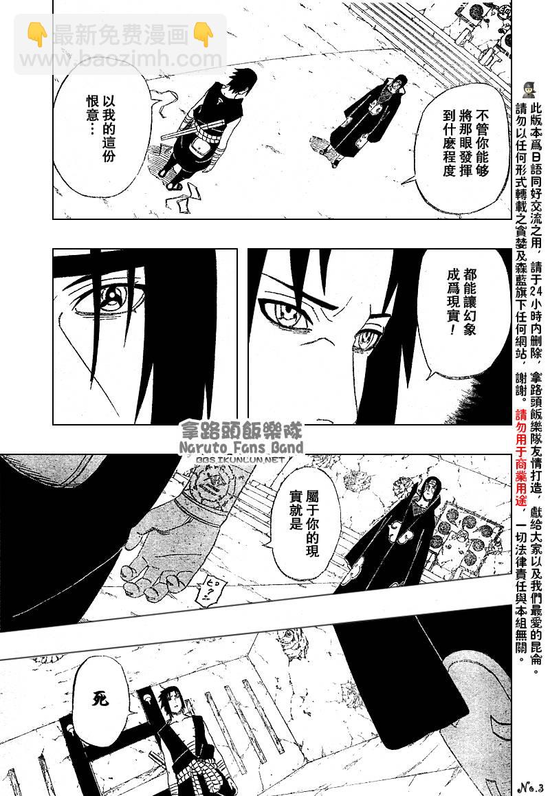 火影忍者 - 第387話 - 3