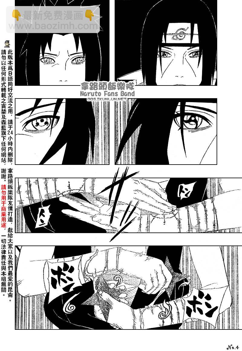 火影忍者 - 第387話 - 4